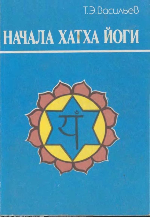 Book BEGINNINGS OF HATHA YOGA