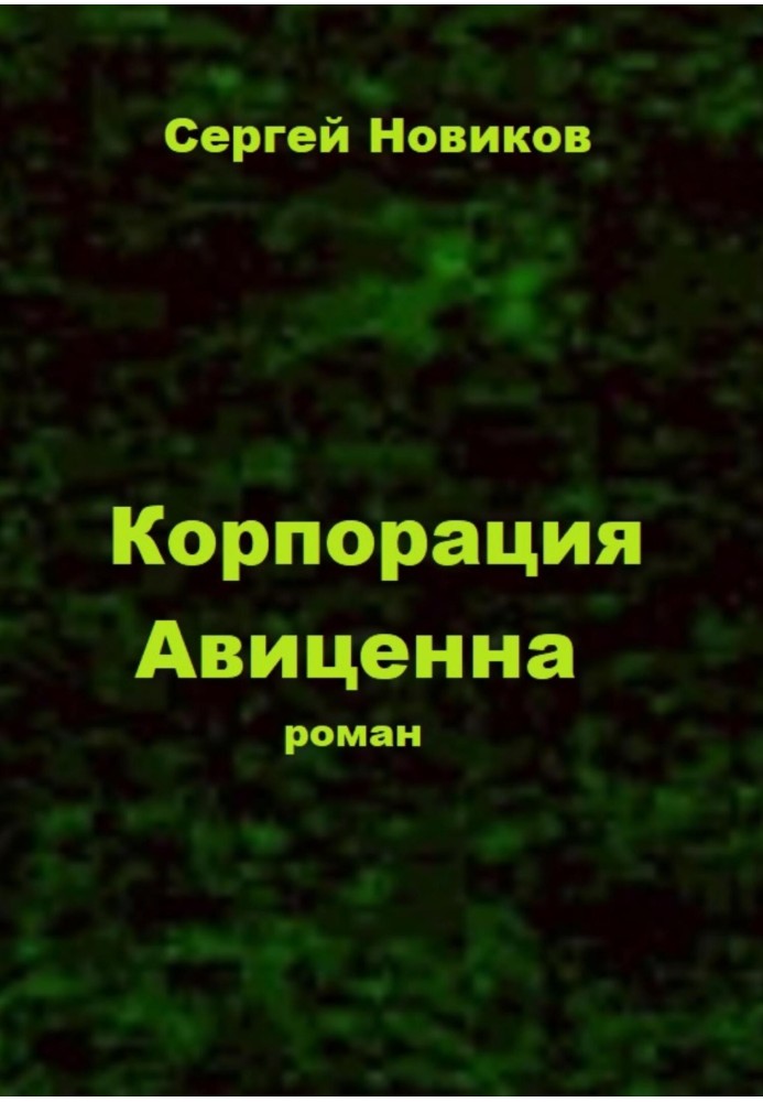 Book Avicenna Corporation
