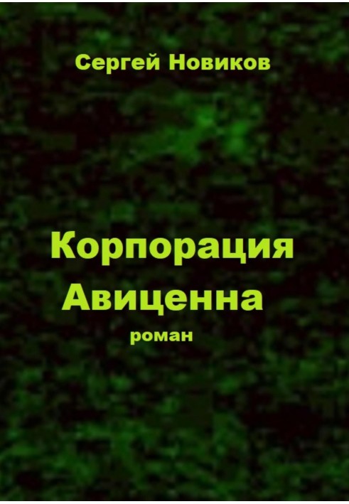 Book Avicenna Corporation