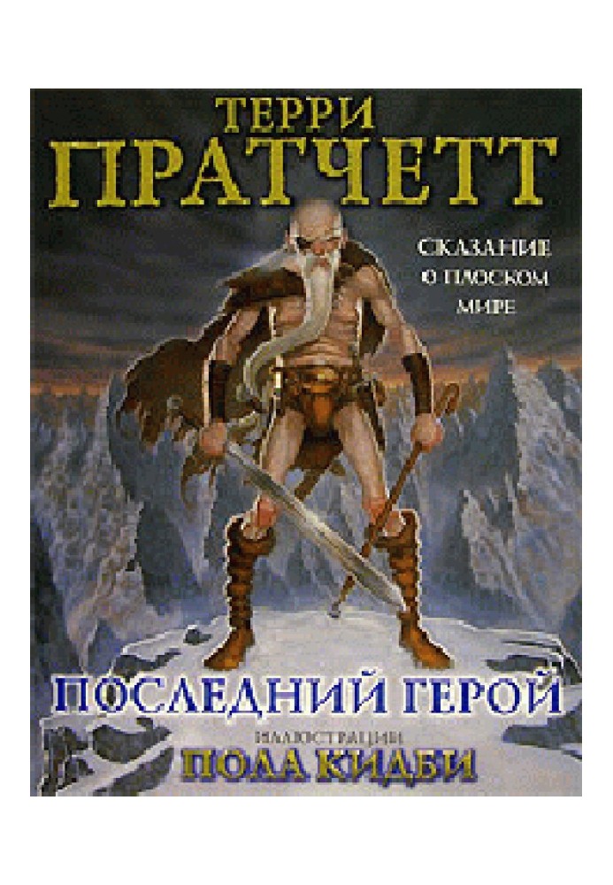 Book Last Hero