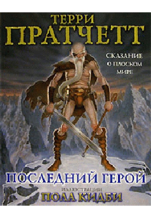 Book Last Hero