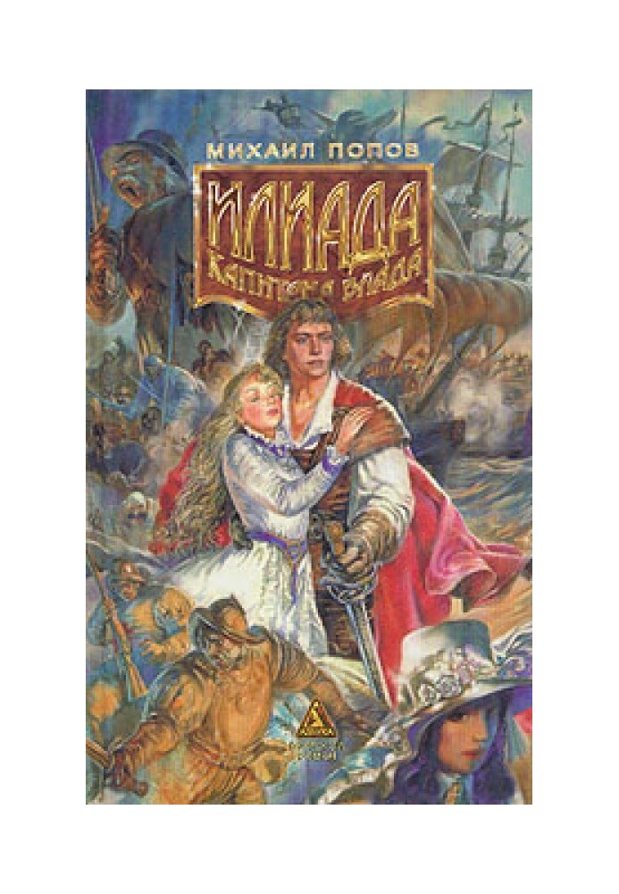 Book Captain Blood's Iliad