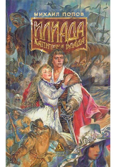 Book Captain Blood's Iliad
