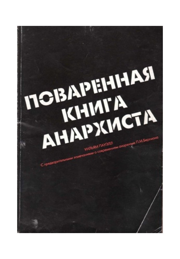 Книга Поварена книга анархіста