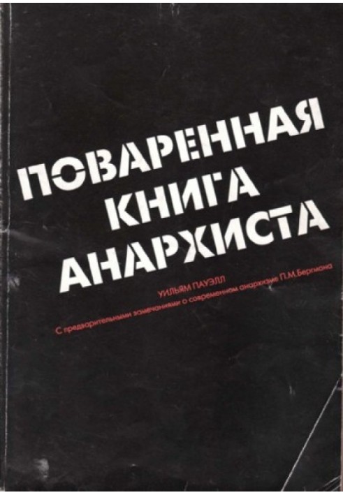 Книга Поварена книга анархіста