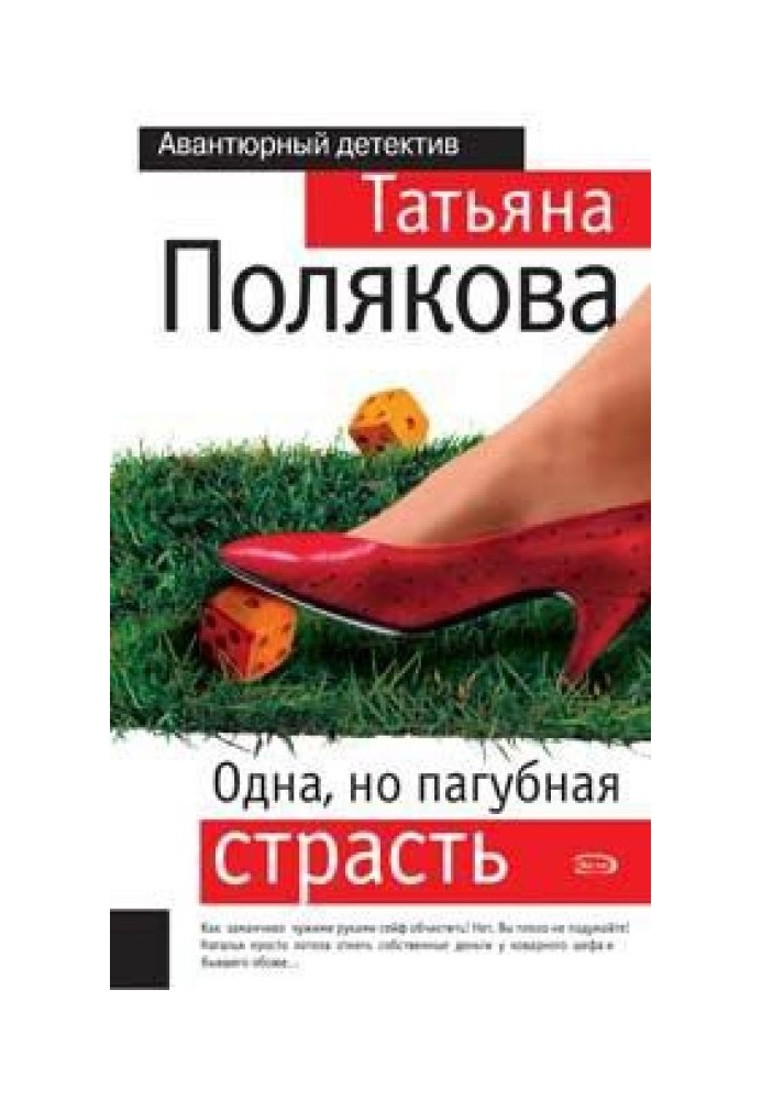 Book One but destructive passion