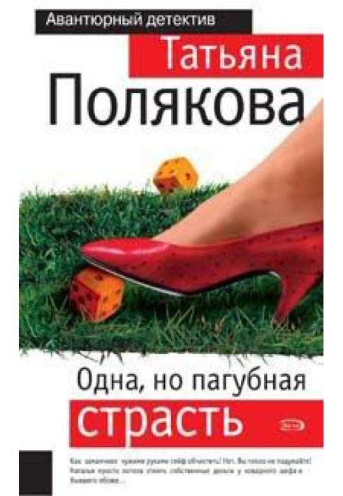 Book One but destructive passion