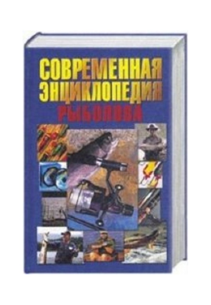 Book Modern fishing encyclopedia