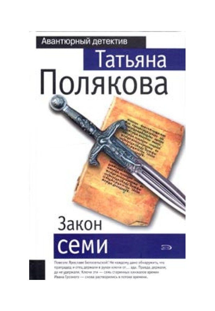 Book Law of Seven
