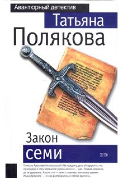 Book Law of Seven
