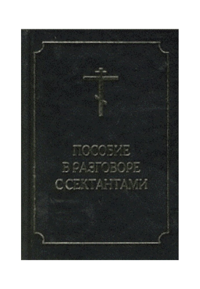 Book A guide to talking with sectarians. Anti-sectarian notebook.