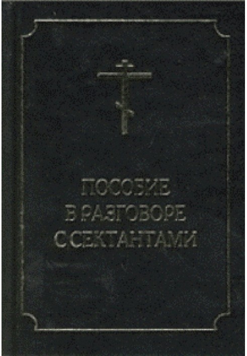 Book A guide to talking with sectarians. Anti-sectarian notebook.
