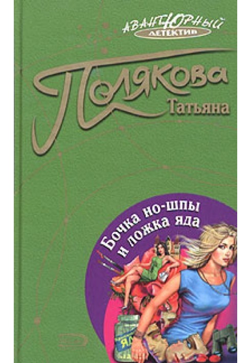 Book A barrel of no-shpa and a spoonful of poison
