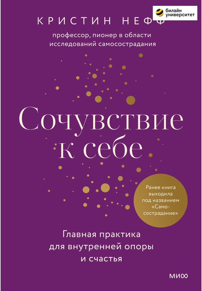 Book Self-compassion. Main practice for inner support and happiness