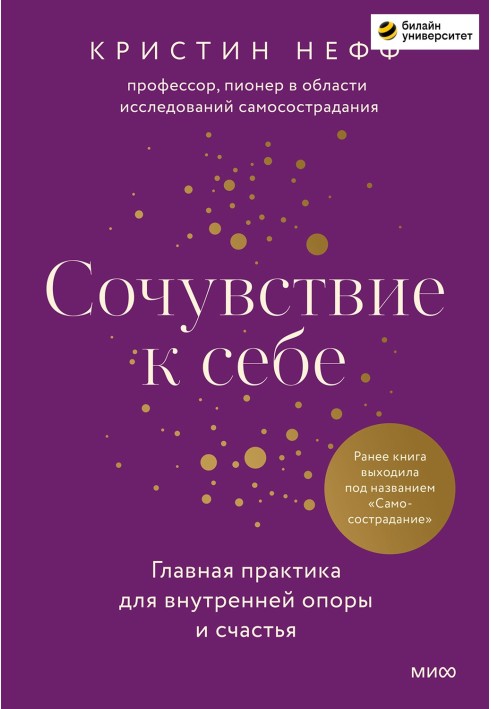 Book Self-compassion. Main practice for inner support and happiness
