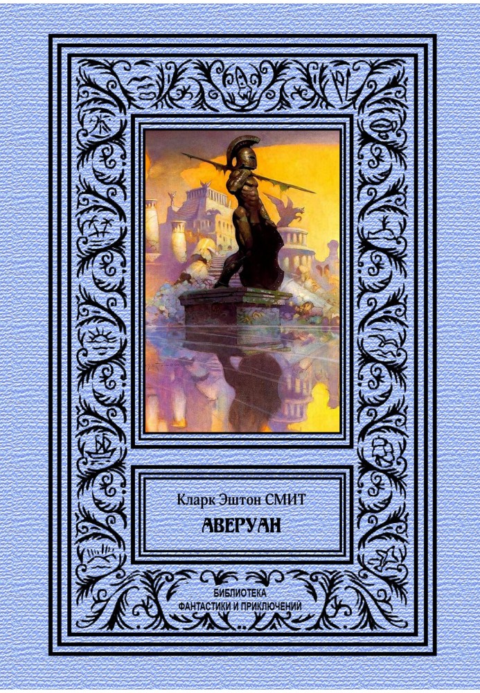 Книга Аверуан