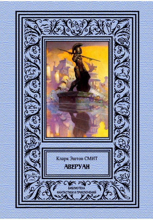 Книга Аверуан