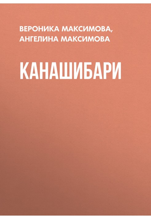 Book Kanashibari