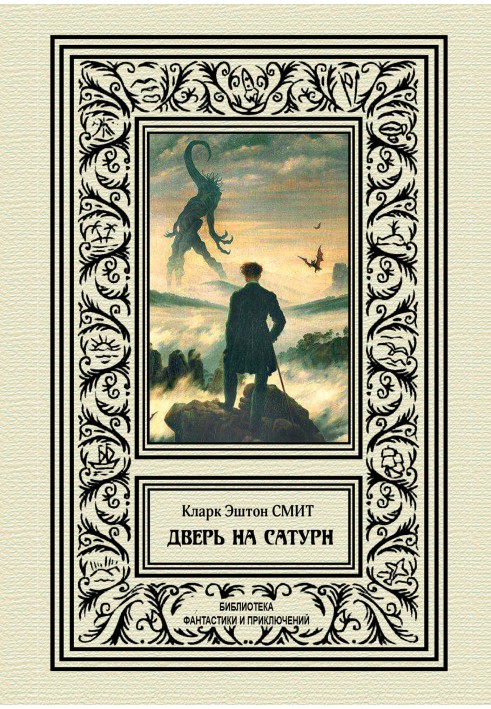 Book Door to Saturn
