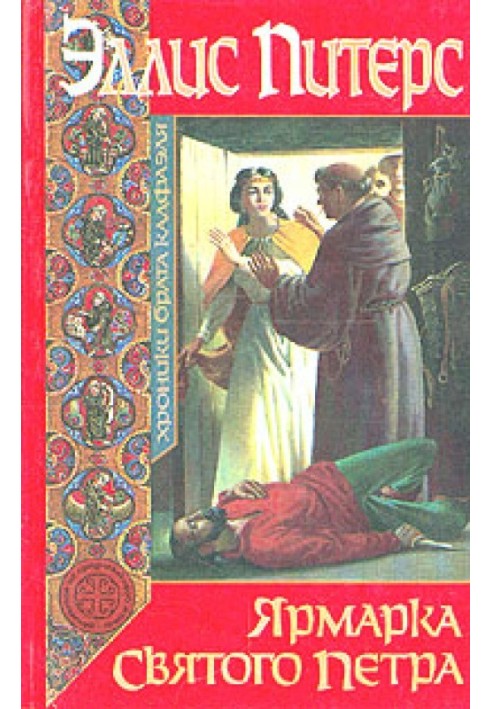 Book St. Peter's Fair