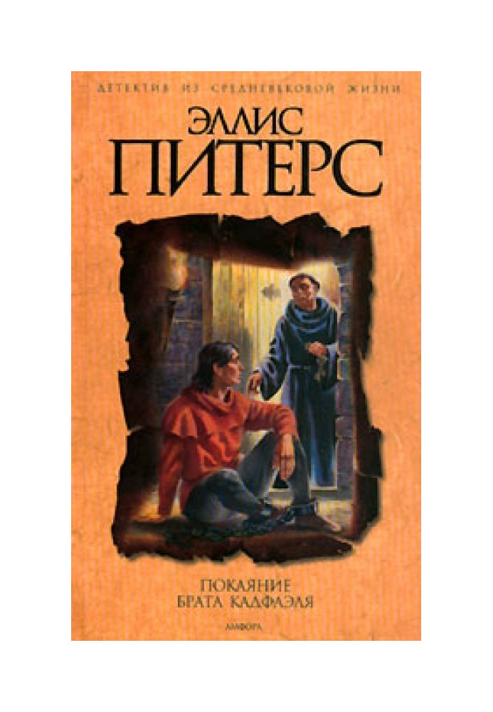 Book Brother Cadfael's Repentance