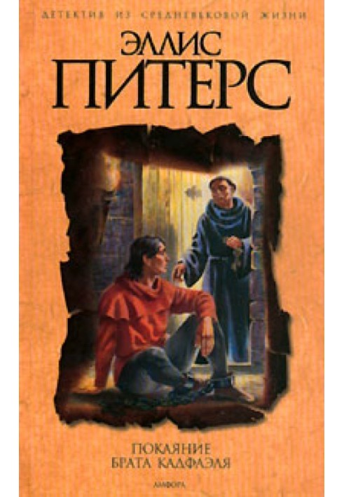 Book Brother Cadfael's Repentance