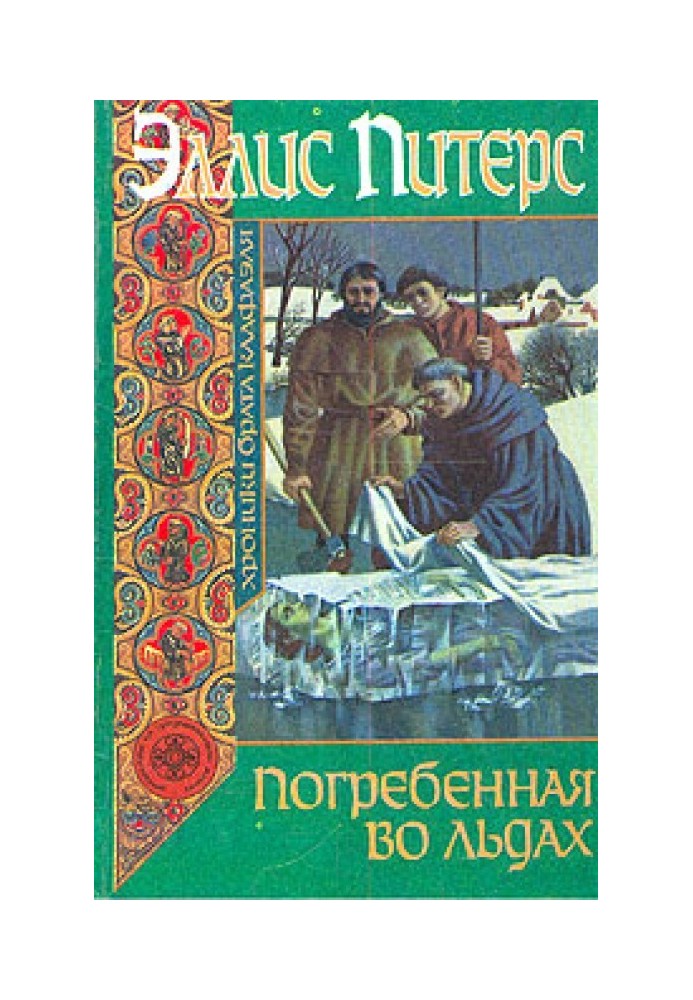 Книга Погребенная во льдах