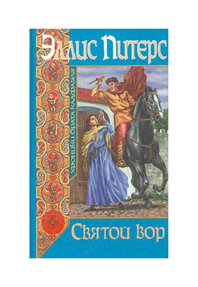 Book Holy thief