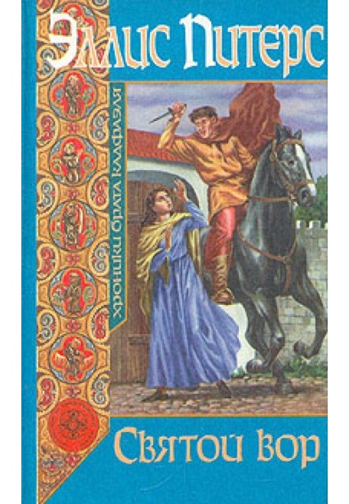 Book Holy thief