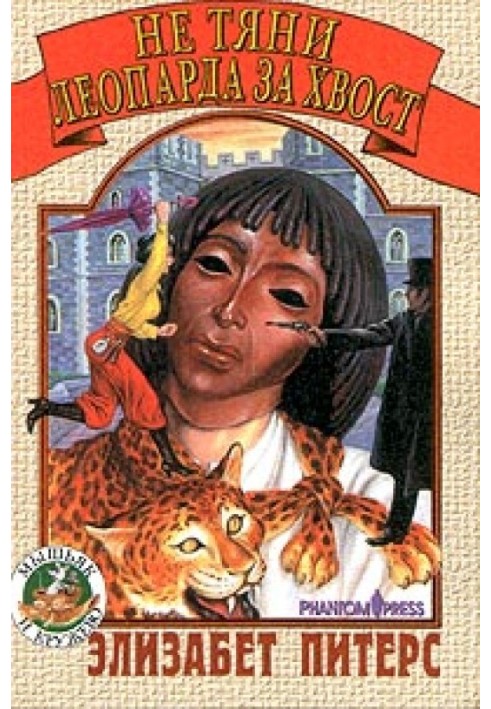 Book Don't pull the leopard's tail