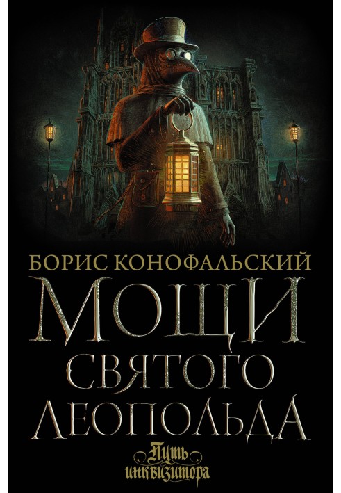 Book Relics of Saint Leopold
