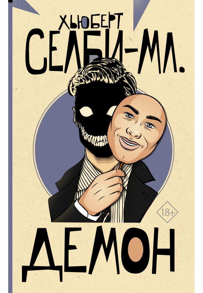 Книга Демон