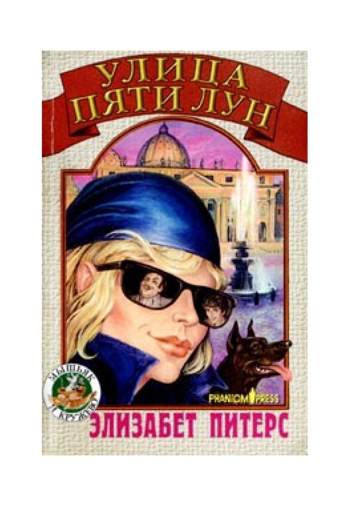 Book Five Moons Street