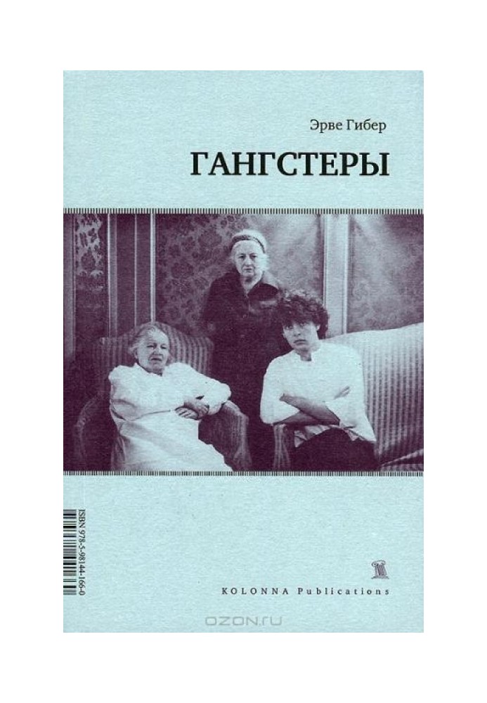 Книга Гангстери