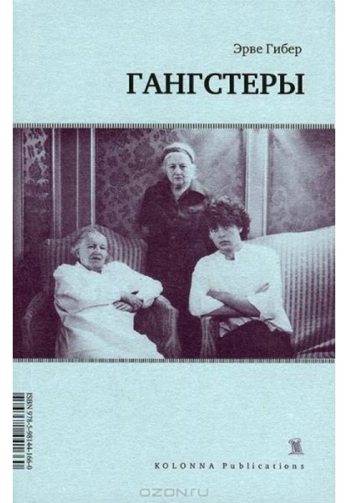 Книга Гангстери