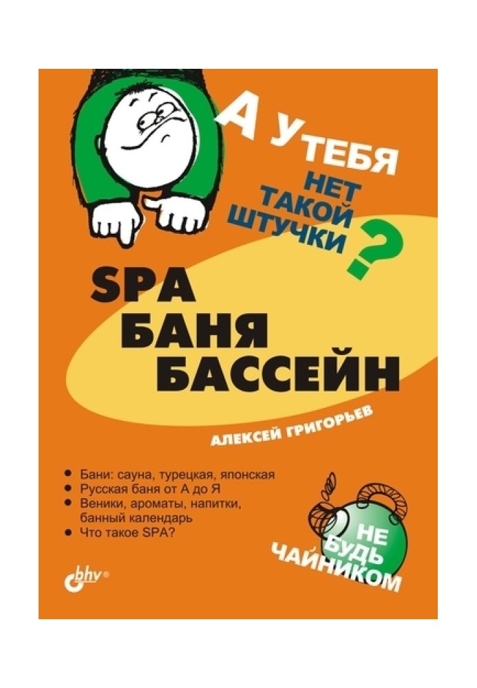 Book SPA, sauna, swimming pool