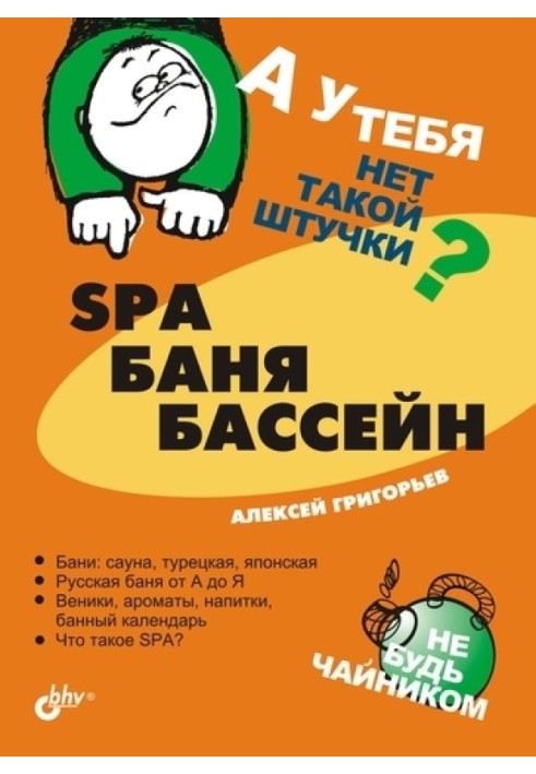 Book SPA, sauna, swimming pool