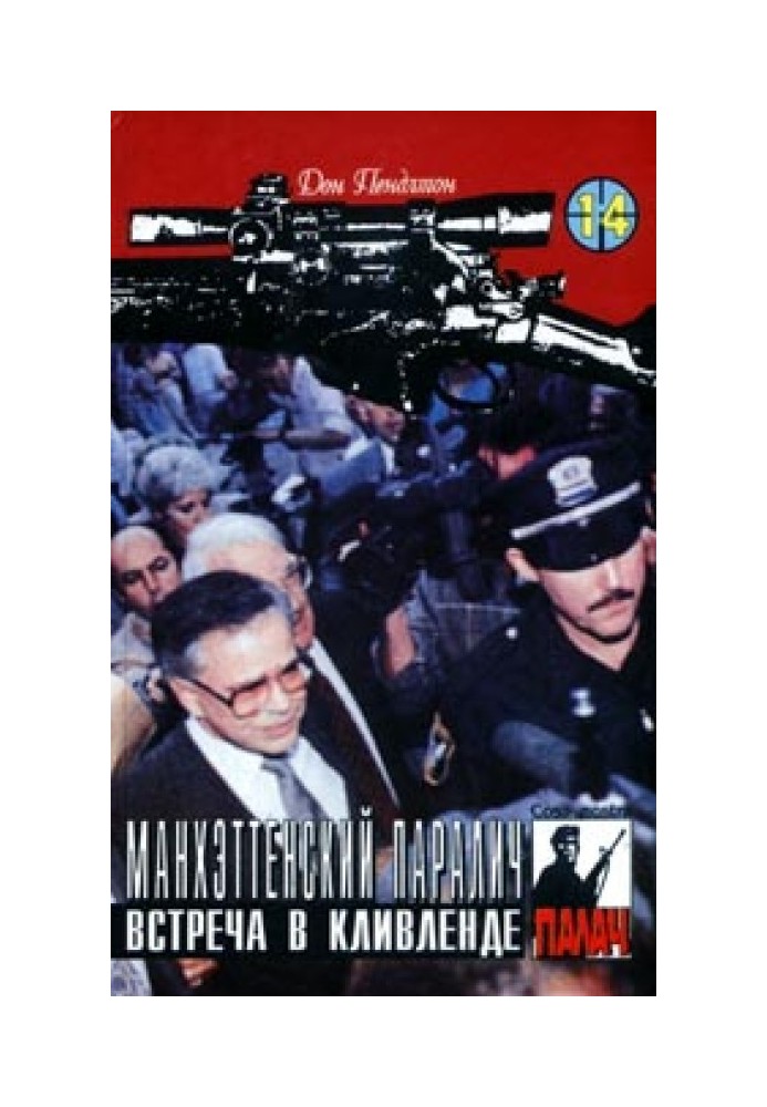 Книга Манхеттенський параліч