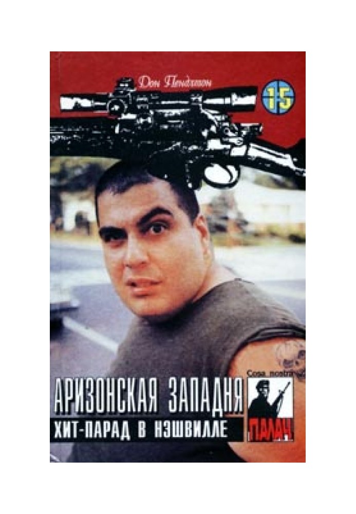 Книга Хит-парад в Нэшвилле