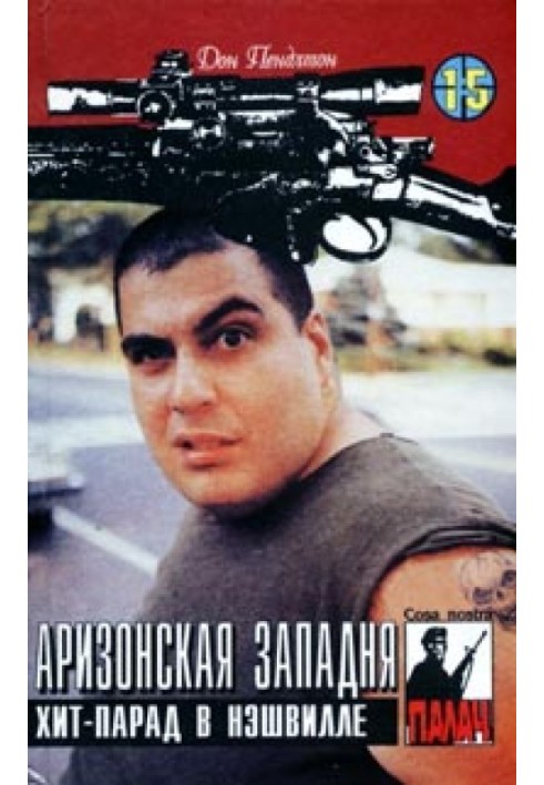 Книга Хит-парад в Нэшвилле