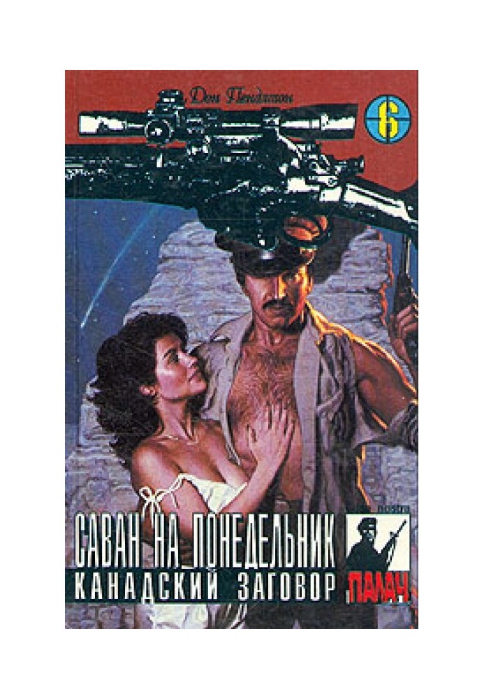 Книга Саван на понедельник