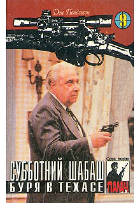 Книга Буря в Техасе