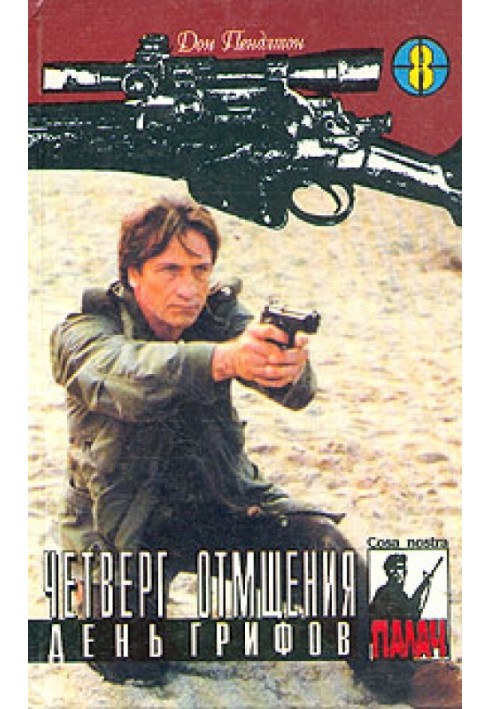 Книга День грифов