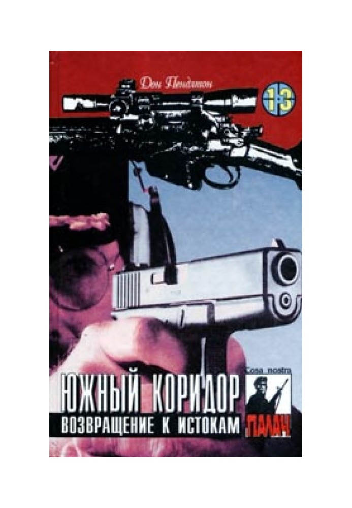 Книга Возвращение к истокам