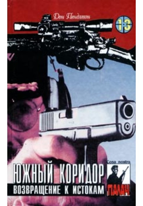 Книга Возвращение к истокам