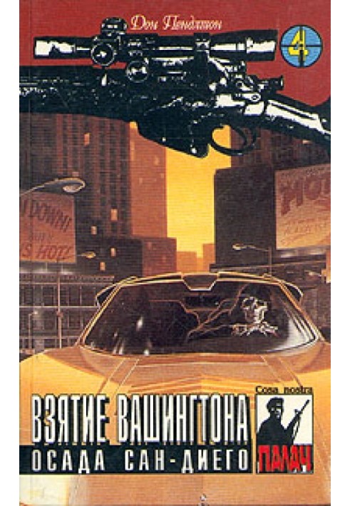 Книга Взяття Вашингтона