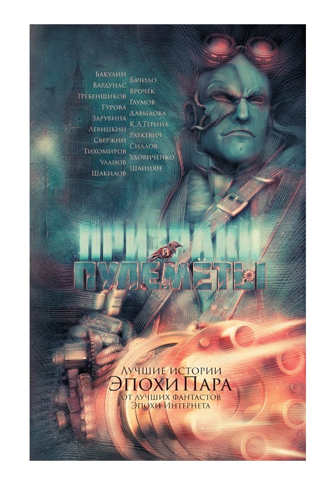 Книга Привиди та кулемети