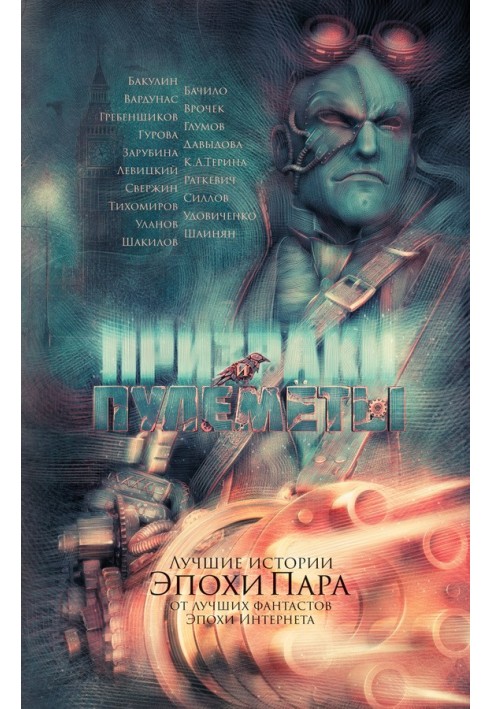 Книга Привиди та кулемети