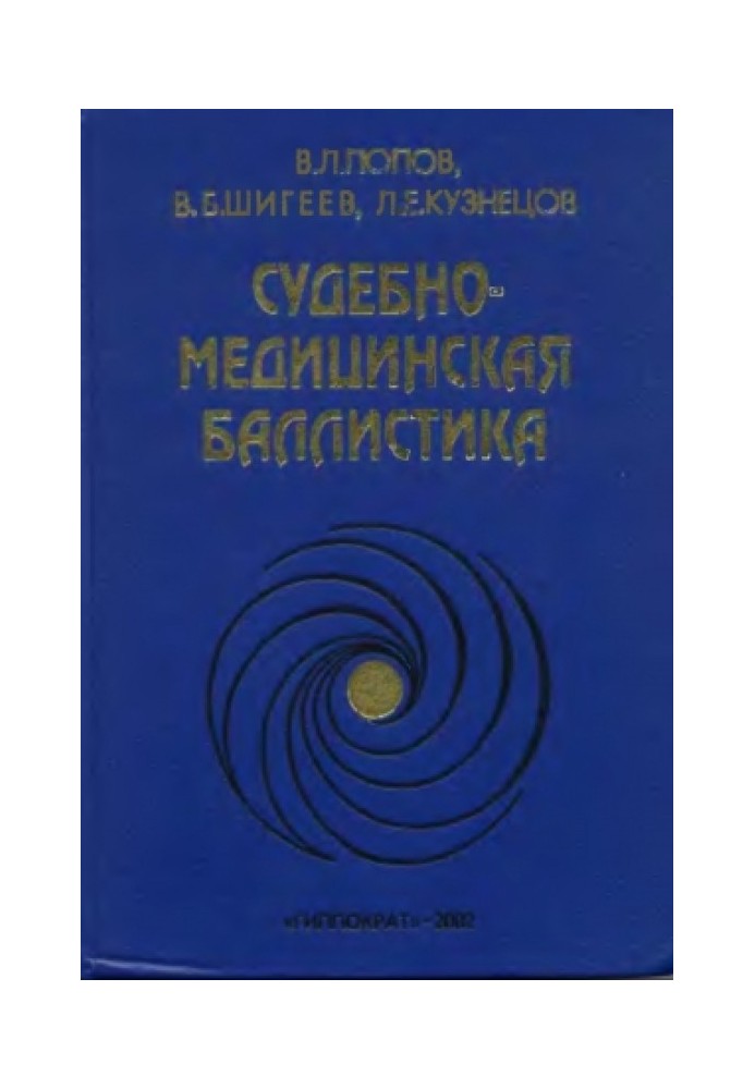 Book Forensic ballistics