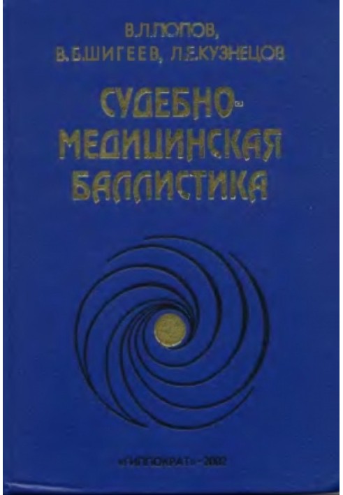 Book Forensic ballistics